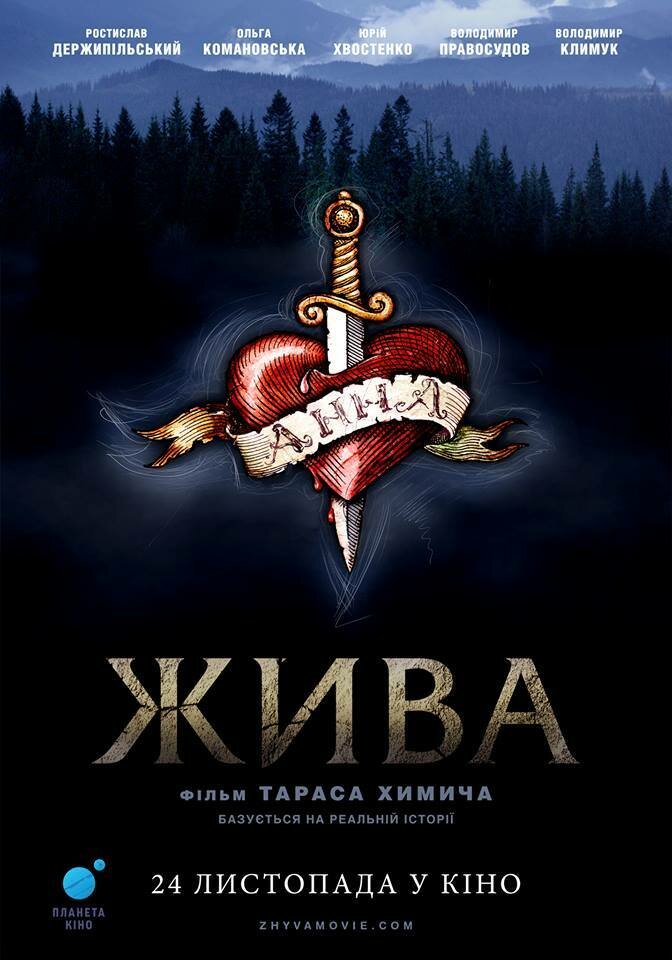 Жива (2016)