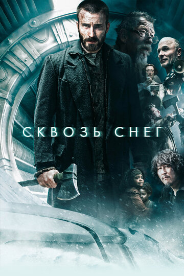 Сквозь снег (2013)